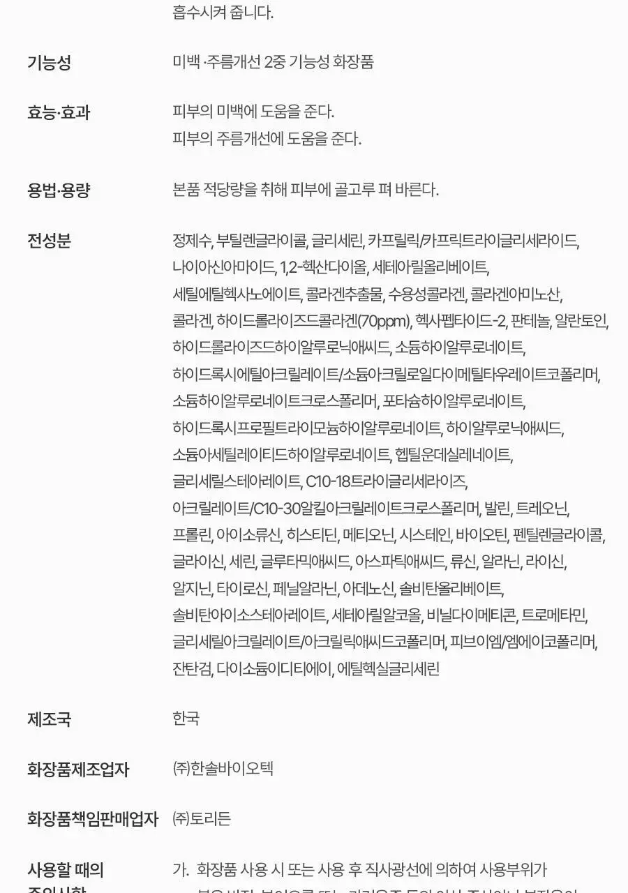 [단독기획] 토리든 셀메이징 저분자 콜라겐 탄력 크림 60ml 기획 (+20ml) 상세페이지 41